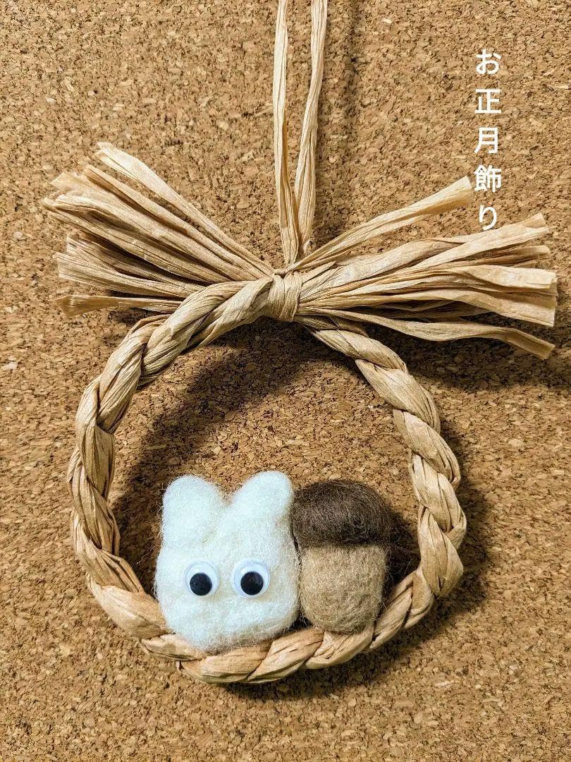 Amazon.co.jp: しめ縄リース 羊毛フェルト お正月飾り 森の仲間 : Toys