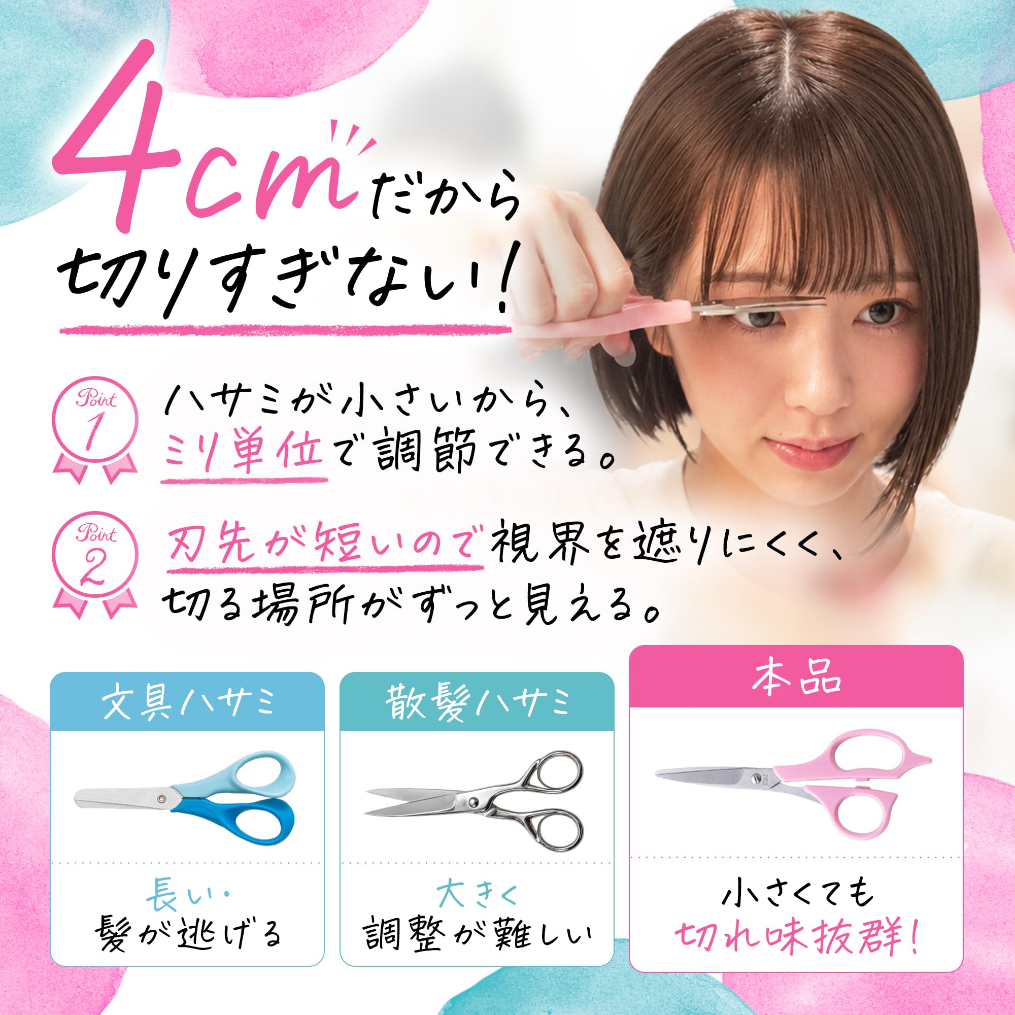 Amazon | 貝印 KAI セルフカット用 ハサミ ヘアカット 髪切り 散髪