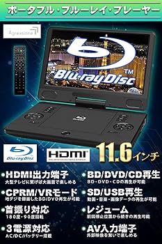 Amazon | 11.6インチ ポータブルブルーレイプレーヤー BD DVD