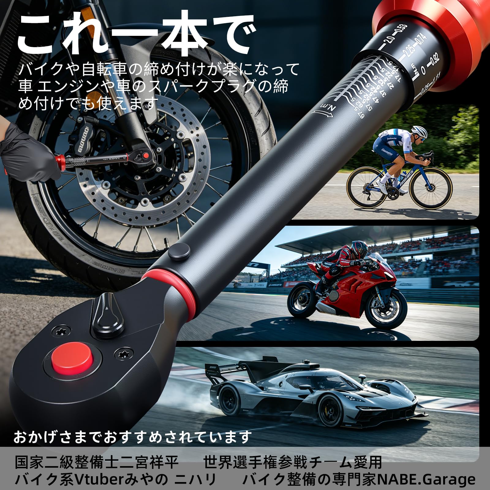 Amazon | DURAXION 3/8インチ トルクレンチ バイク セット3点組レッド