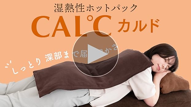 トワテック CAL℃ カルド 湿熱ホットパック　Lサイズ cald_LL.jpg?2