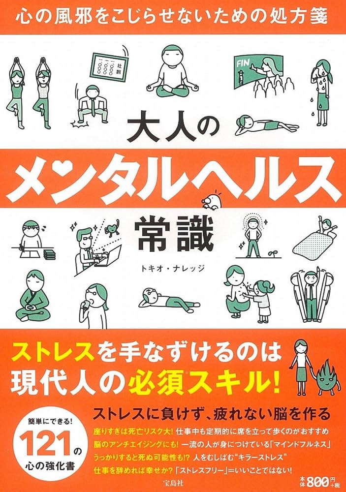 メンタルヘルス事典 心の健康大百科 71kz-IpLyFL.jpg
