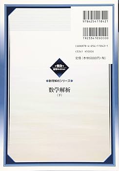 物理数学概論 (数理解析とその周辺 (5)) 朝倉数学大系 境界値問題と行列解析 ｜朝倉書店