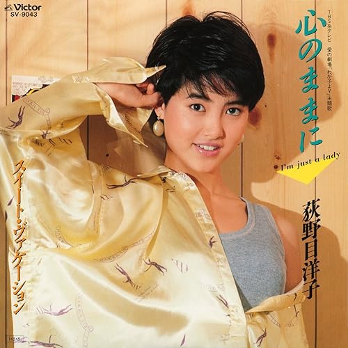 Amazon Music 荻野目 洋子の心のままに I M Just A Lady Amazon Co Jp