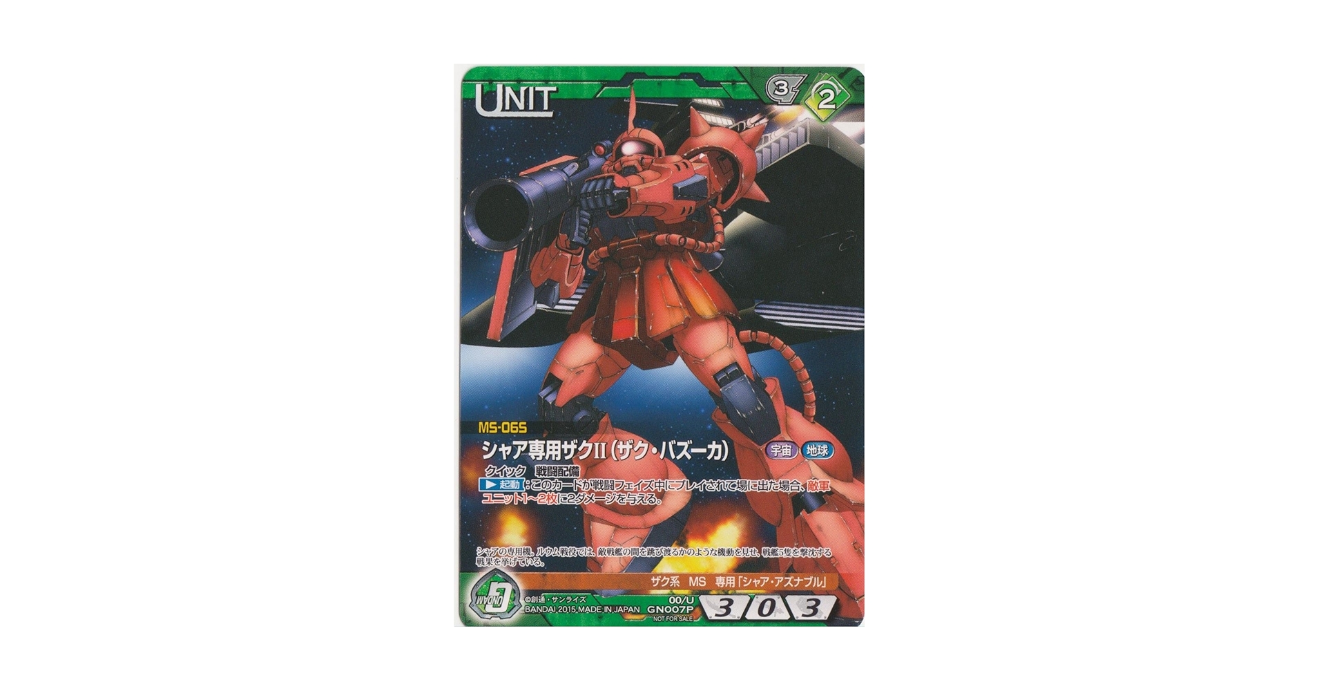 Amazon.co.jp: ガンダムウォーネグザ シャア専用ザクⅡ（ザク