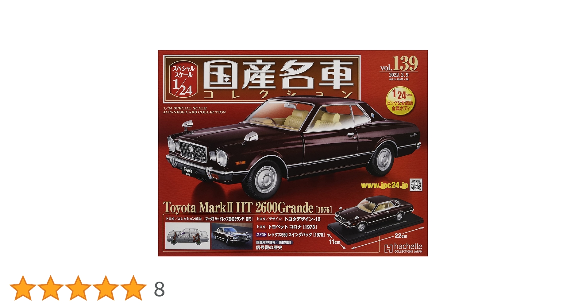 国産名車コレクションvol.139 トヨタ　マークII Vol.139 国産名車 コレクション Toyota MarkⅡ Vol.139 国産名車