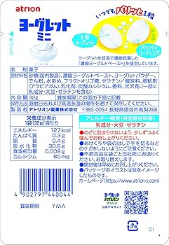 Amazon.co.jp: アトリオン製菓 ヨーグレットミニR 32g×10袋