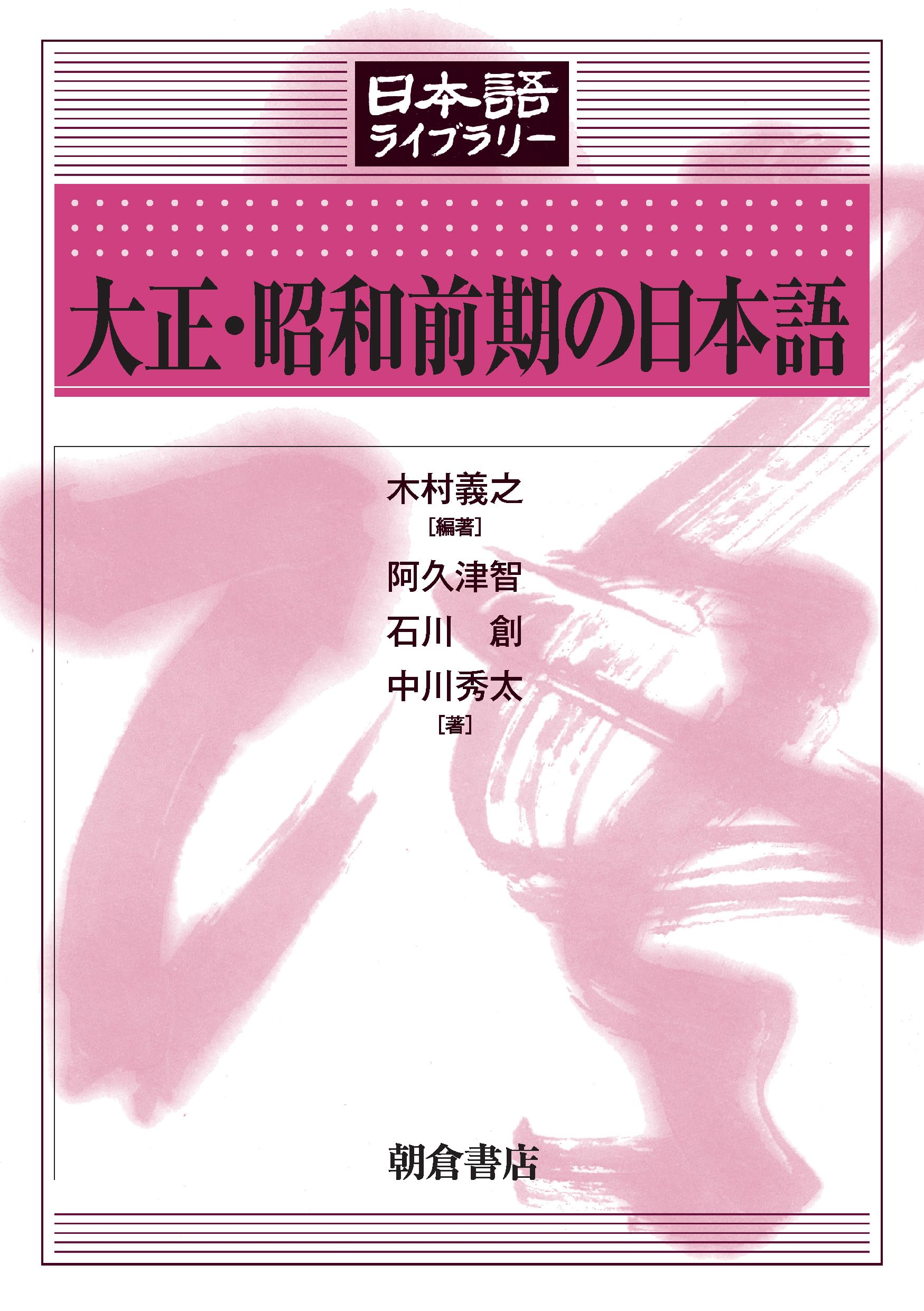 希少本(used)演藝寫眞帖 (演芸写真帳)大正通信社　演劇 戦前本 大正 昭和 大正・昭和前期の日本語 (日本語ライブラリー) | 木村 義之, 石川 創