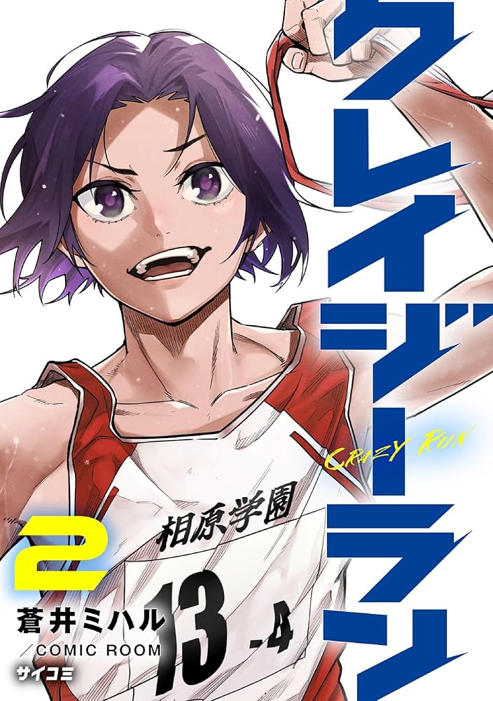 少年サンデー連載　ヒットエンドラン　2色カラー原稿　3枚 Amazon.co.jp: ヒットエンドラン（2） (少年サンデーコミックス