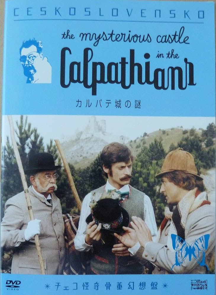 Amazon | カルパテ城の謎 [DVD] | 映画