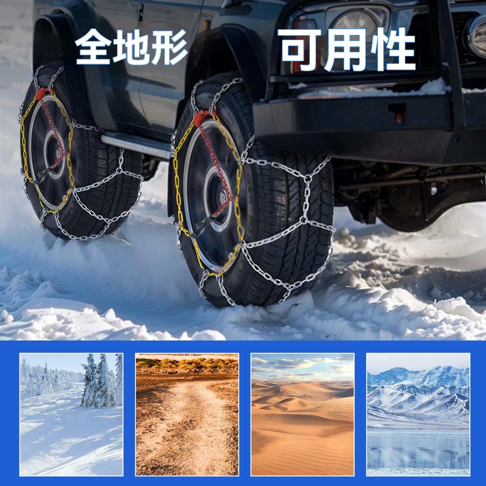 スノータイヤチェーン AMSスノーアドバンス新品ミニバン対応タイヤ 