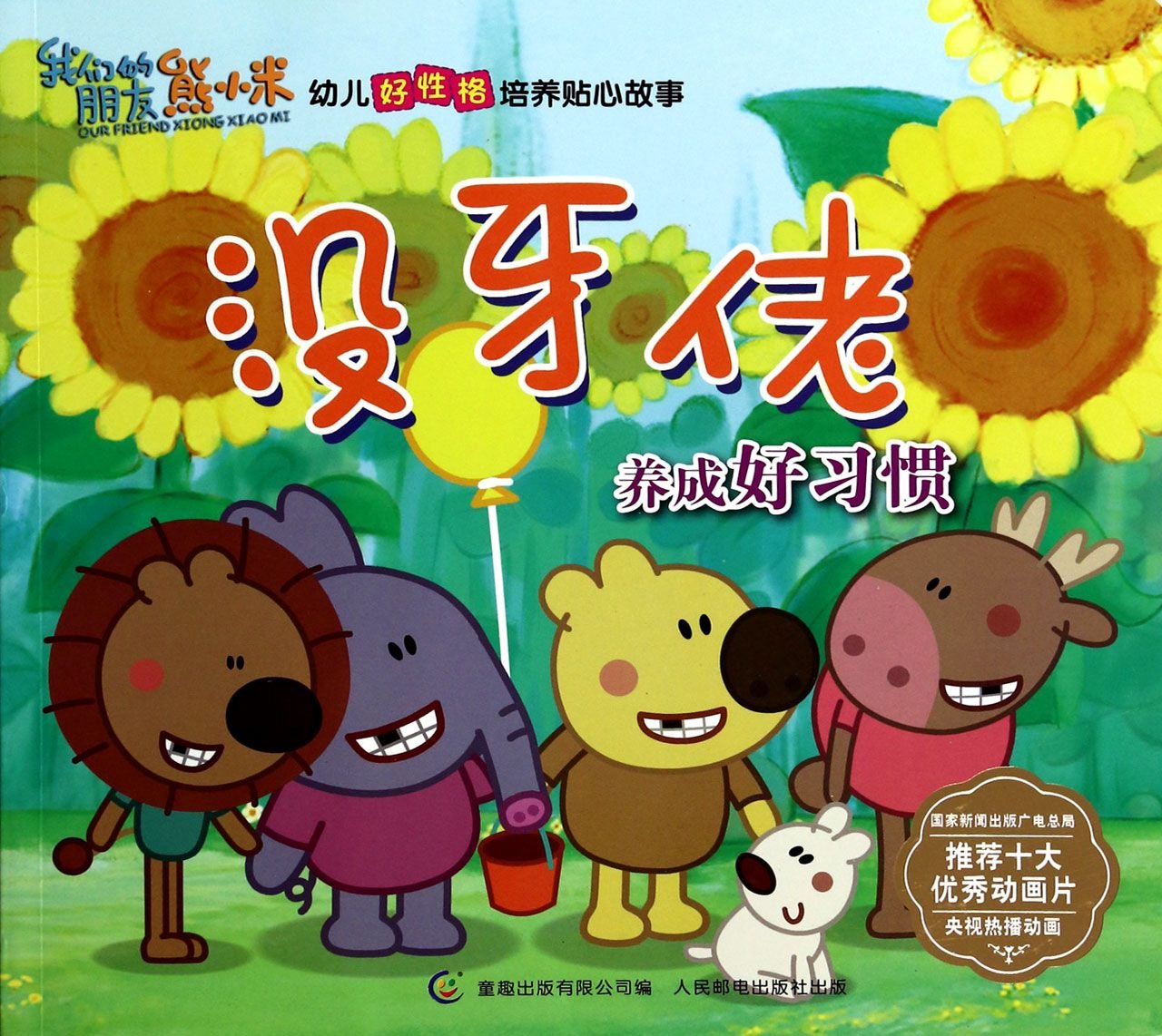 Toothless guys good habits our friend Bear millet children