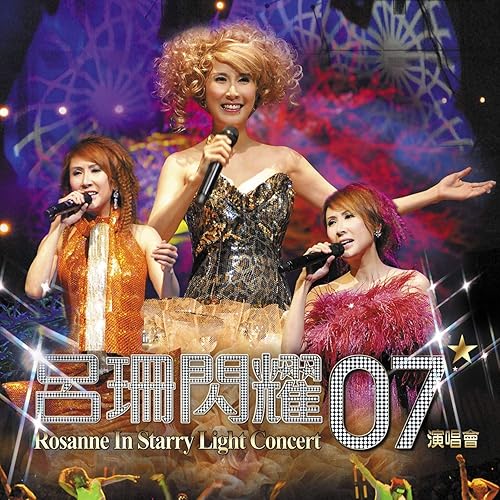 Dong Fang Zhi Zhu Qu Qu: Xiang Wu You Xiang Hua / Wo De Xin Li Mei You Ta / Mei Lan Mei Lan Wo Ai Ni (Live)