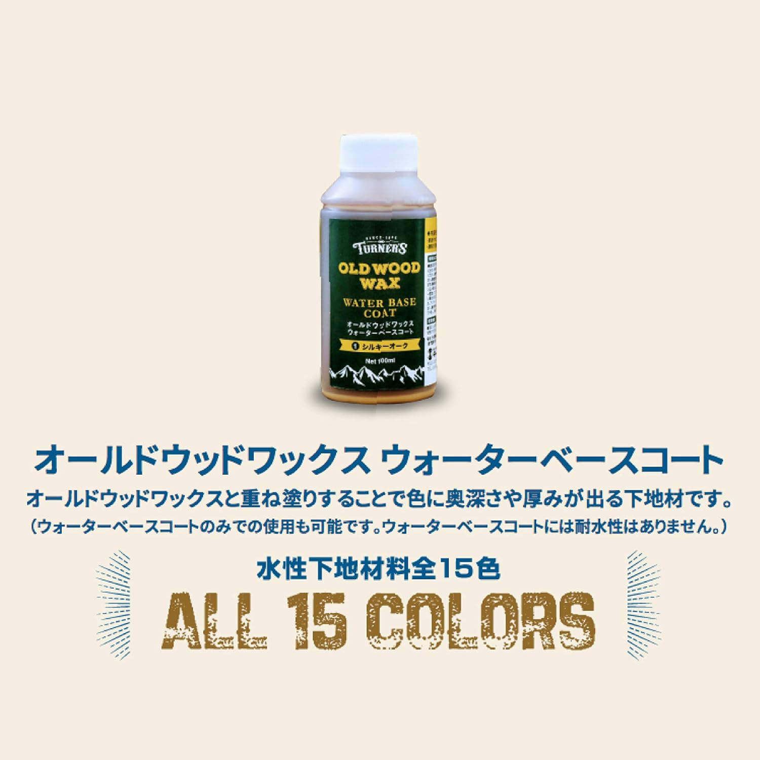 Amazon ターナー色彩 オールドウッドワックス ウォーターベースコート チーク 100ml Owb10005 絵具 通販