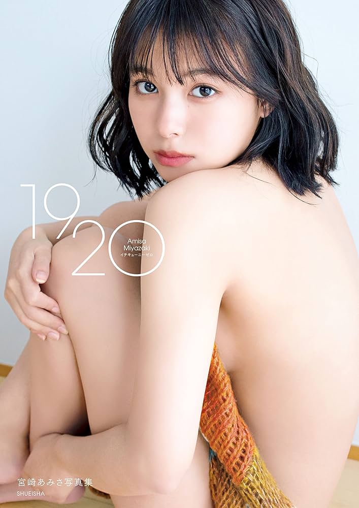 サイン宛名入り　宮崎あみさ1st写真集 1920 Amazon.co.jp: 宮崎あみさ1st写真集「1920」 週プレ PHOTO BOOK