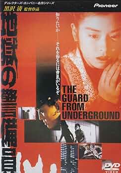 黒沢清　DVDセット 初回限定DVDBOXパルス 地獄の警備員他 81w3xF8qc-L._AC_UF350,