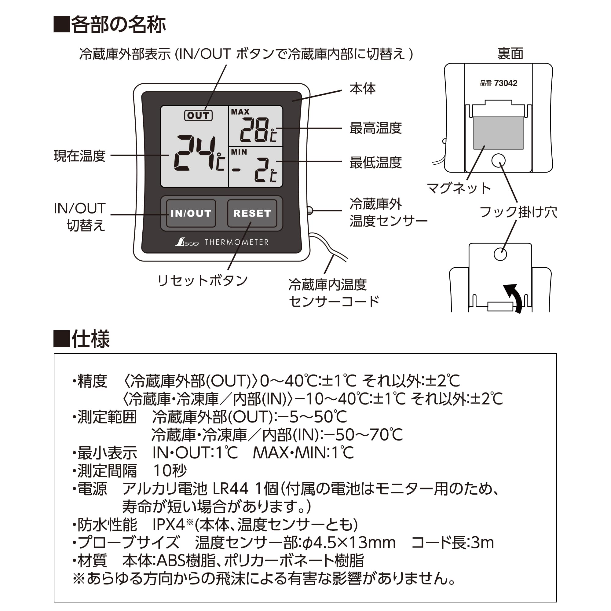 Amazon.co.jp: シンワ測定(Shinwa Sokutei)冷蔵庫用デジタル温度計A
