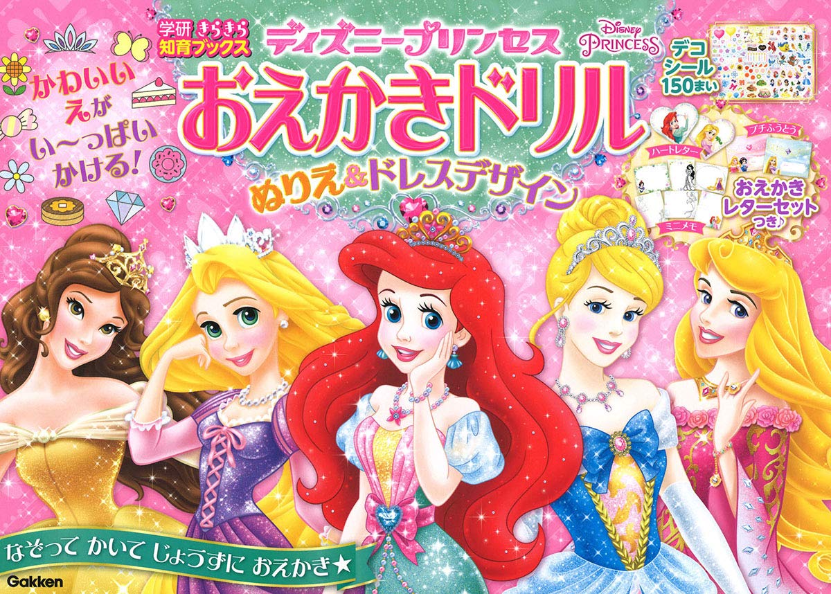 ディズニープリンセス おえかきドリル ぬりえ ドレスデザイン 学研きらきら知育ブックス 学研プラス 本 通販 Amazon