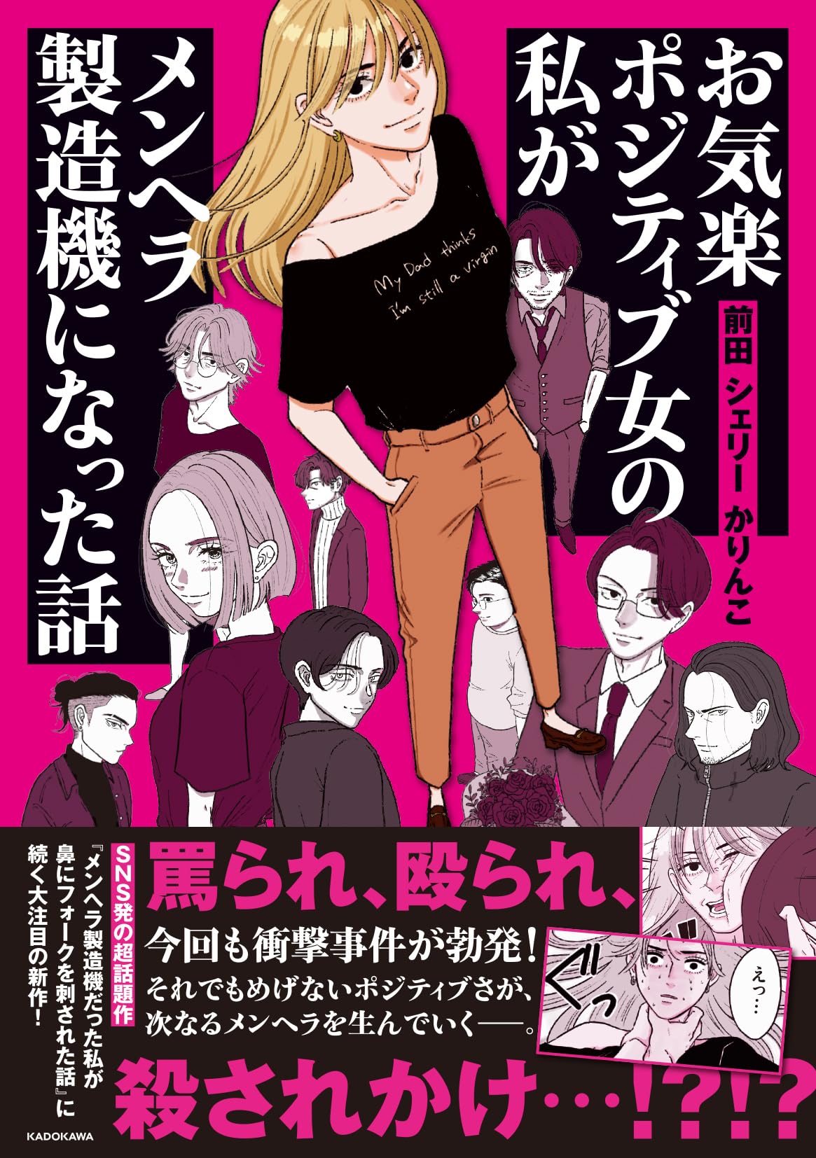 Amazon.co.jp: お気楽ポジティブ女の私がメンヘラ製造機になった