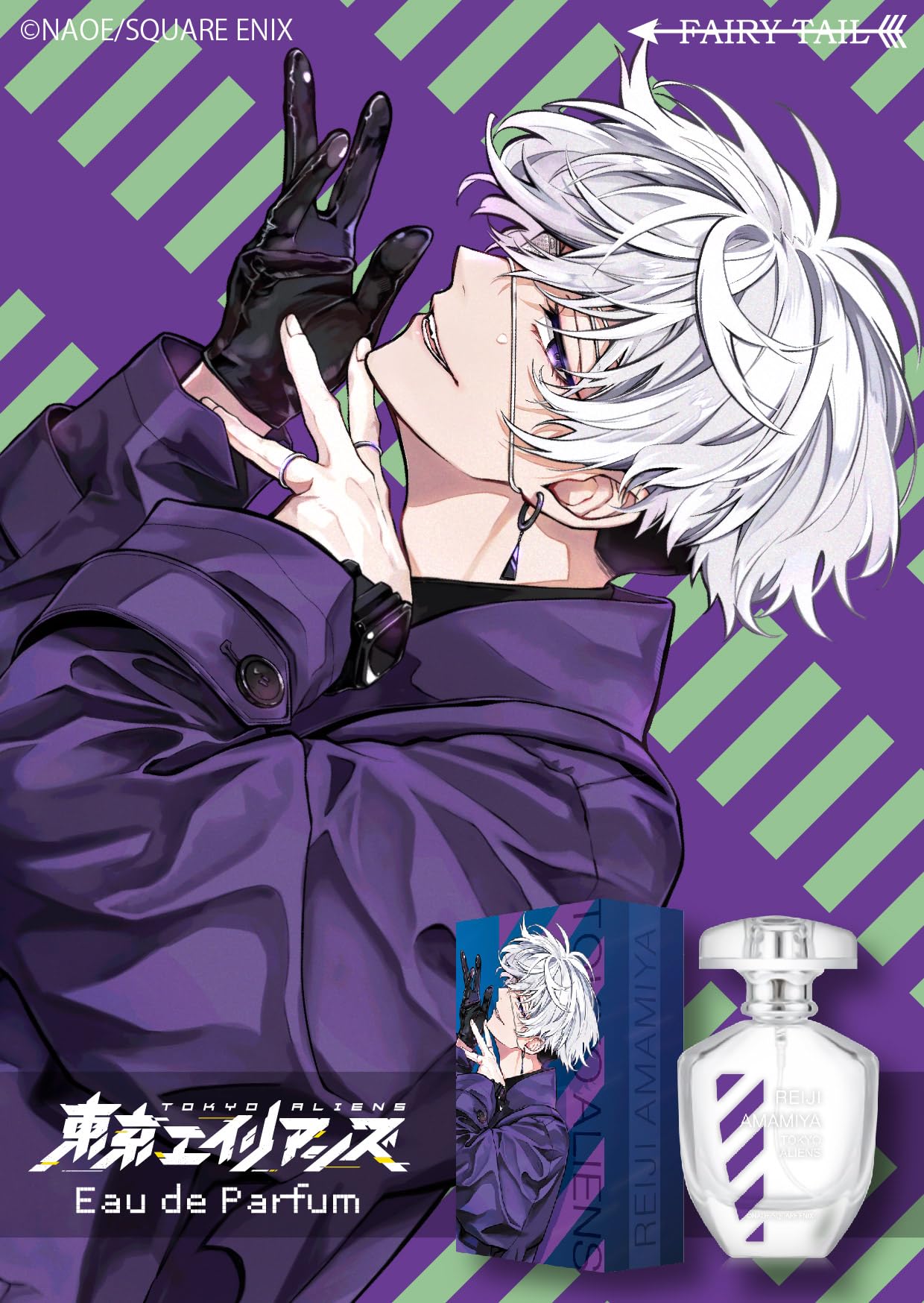 Amazon | 東京エイリアンズ オードパルファム 雨宮零士 50ml