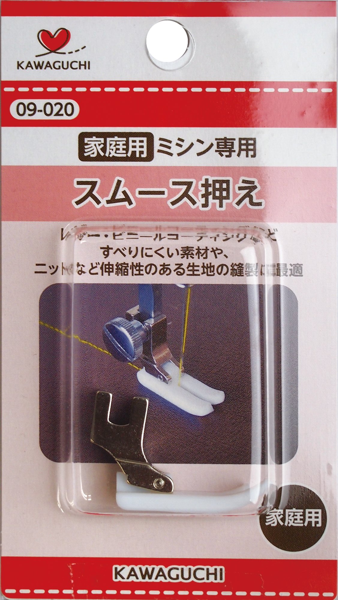 KAWAGUCHI ミシンのアタッチメント 直線用 スムース押え 家庭用 HA 09-020
