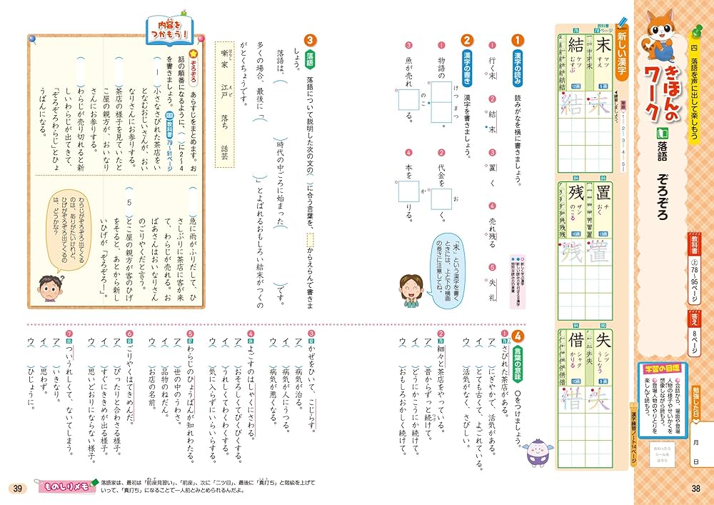 小学教科書ワーク 国語 4年 教育出版版 | 文理編集部 |本 | 通販