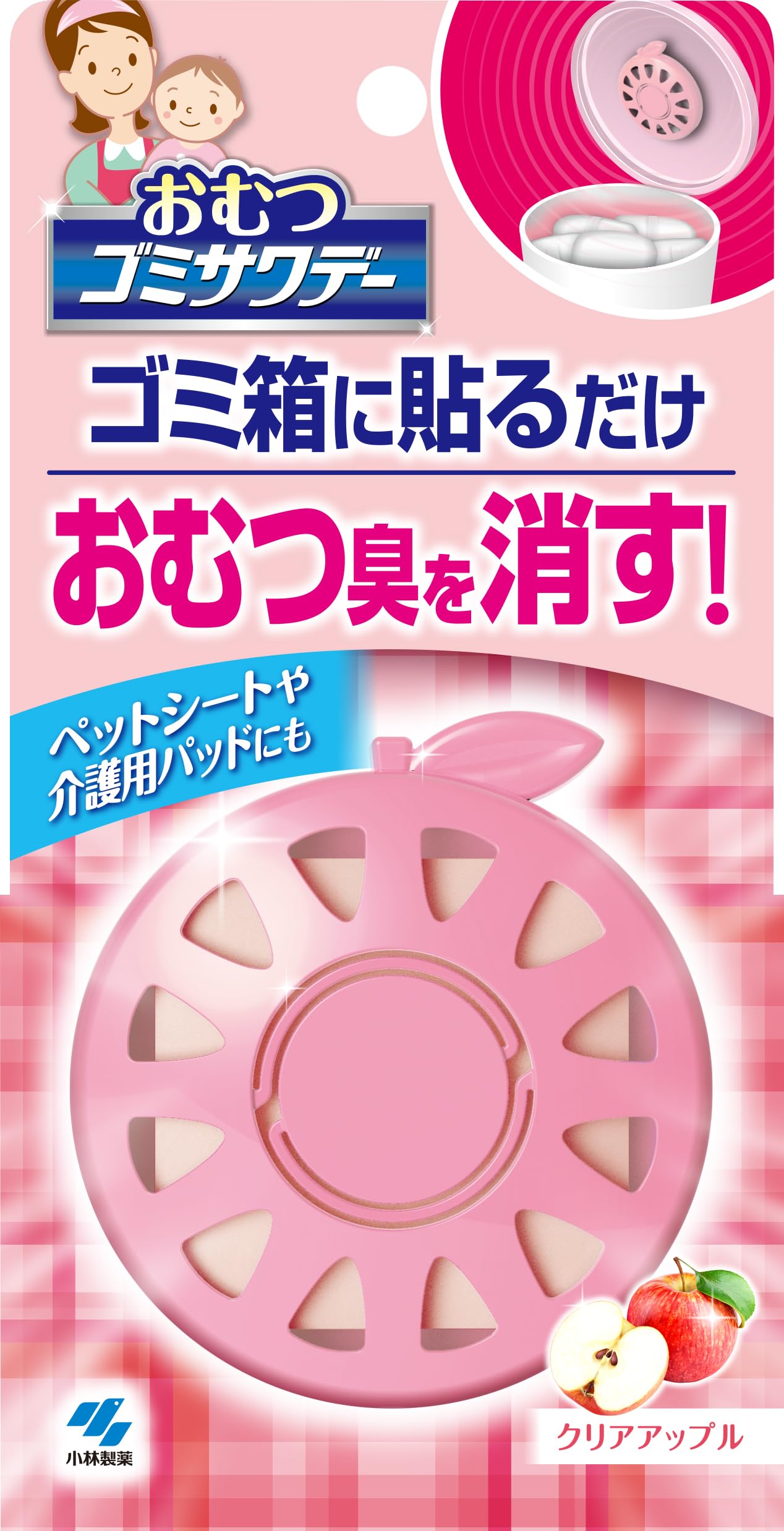 ゴミサワデー おむつ クリアアップル 消臭芳香剤 ゴミ箱用 使用済オムツ・尿取り…
