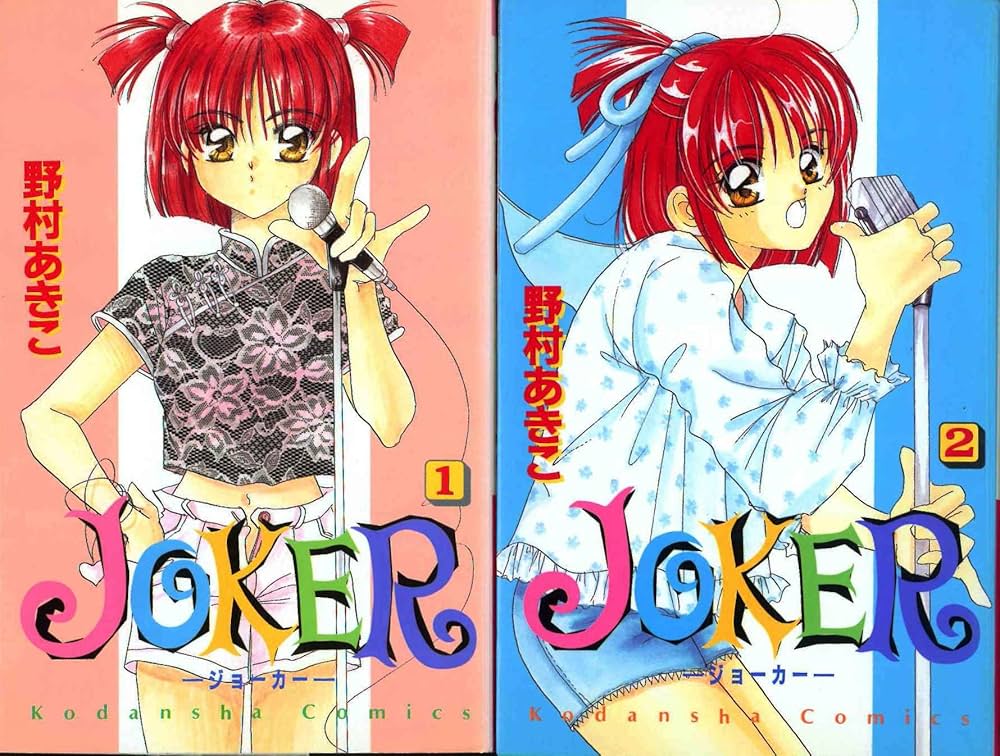 JOKER ジョーカー コミックセット [マーケットプレイスセット