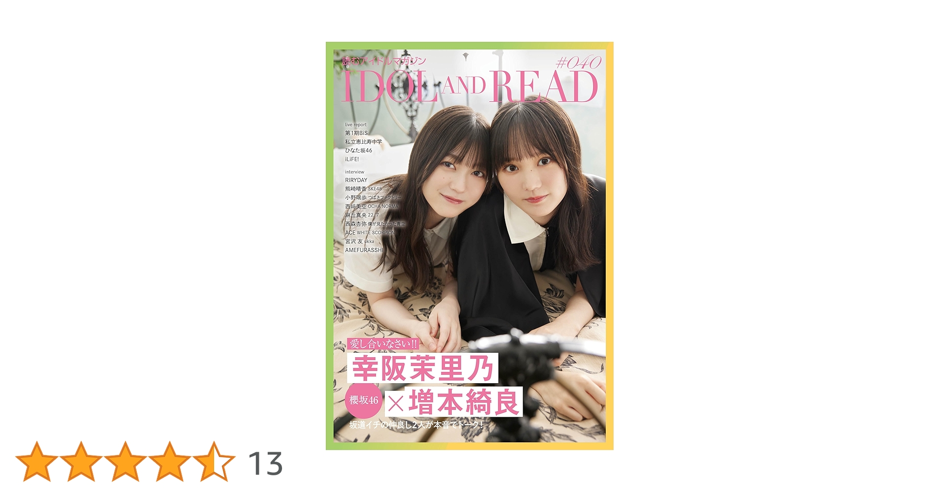 IDOL AND READ 040 | アクセル・コミュニケーションズ |本