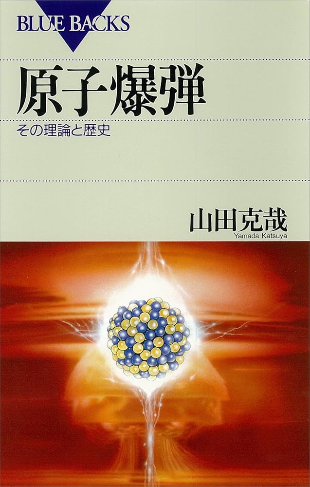 樹*郎様 原子爆弾の誕生 上・下 原子爆弾の誕生 上 / ローズ