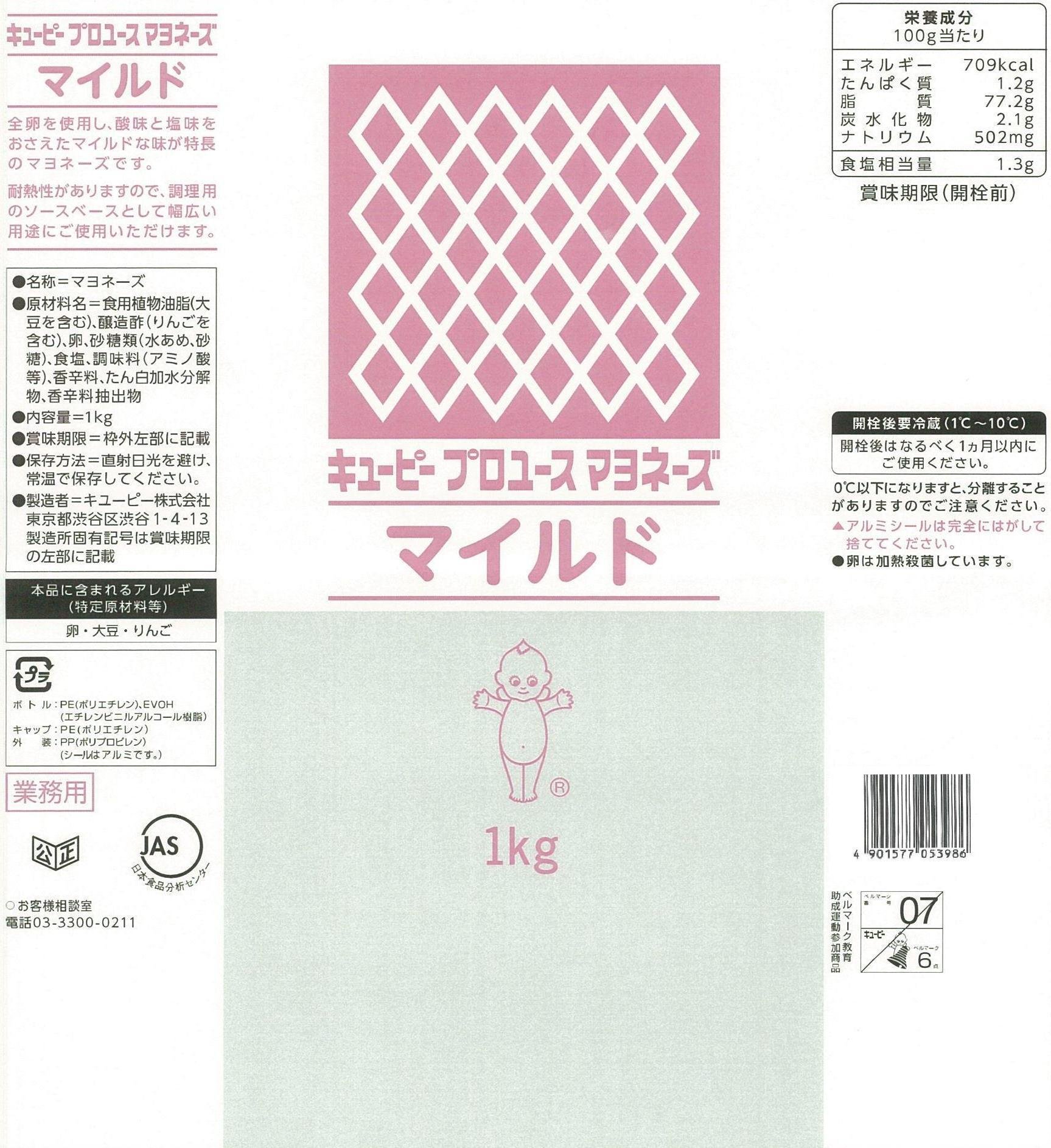 Amazon.co.jp: キユーピー 業務用 プロユース マヨネーズ マイルド 1kg