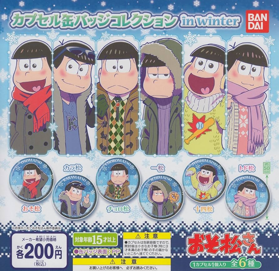 Amazon.co.jp: おそ松さん カプセル缶バッジコレクション in winter 全