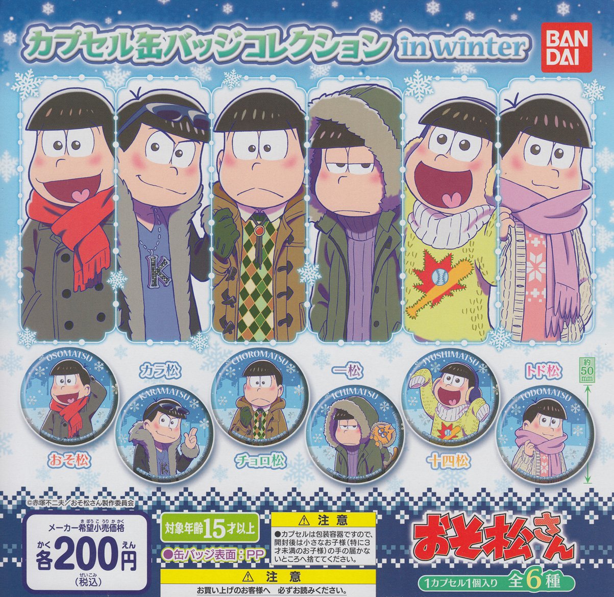 Amazon.co.jp: おそ松さん カプセル缶バッジコレクション in