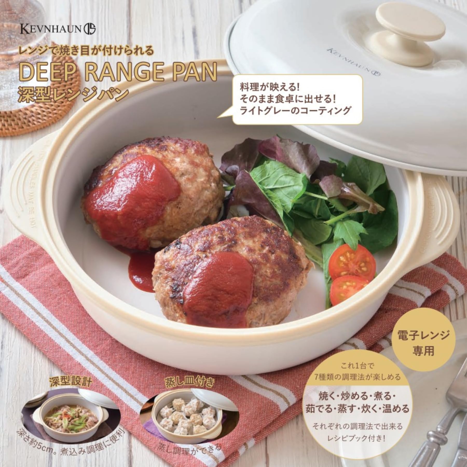 Amazon｜ケヴンハウン(Kevnhaun) レンジパン深型 ベージュ KDS9219