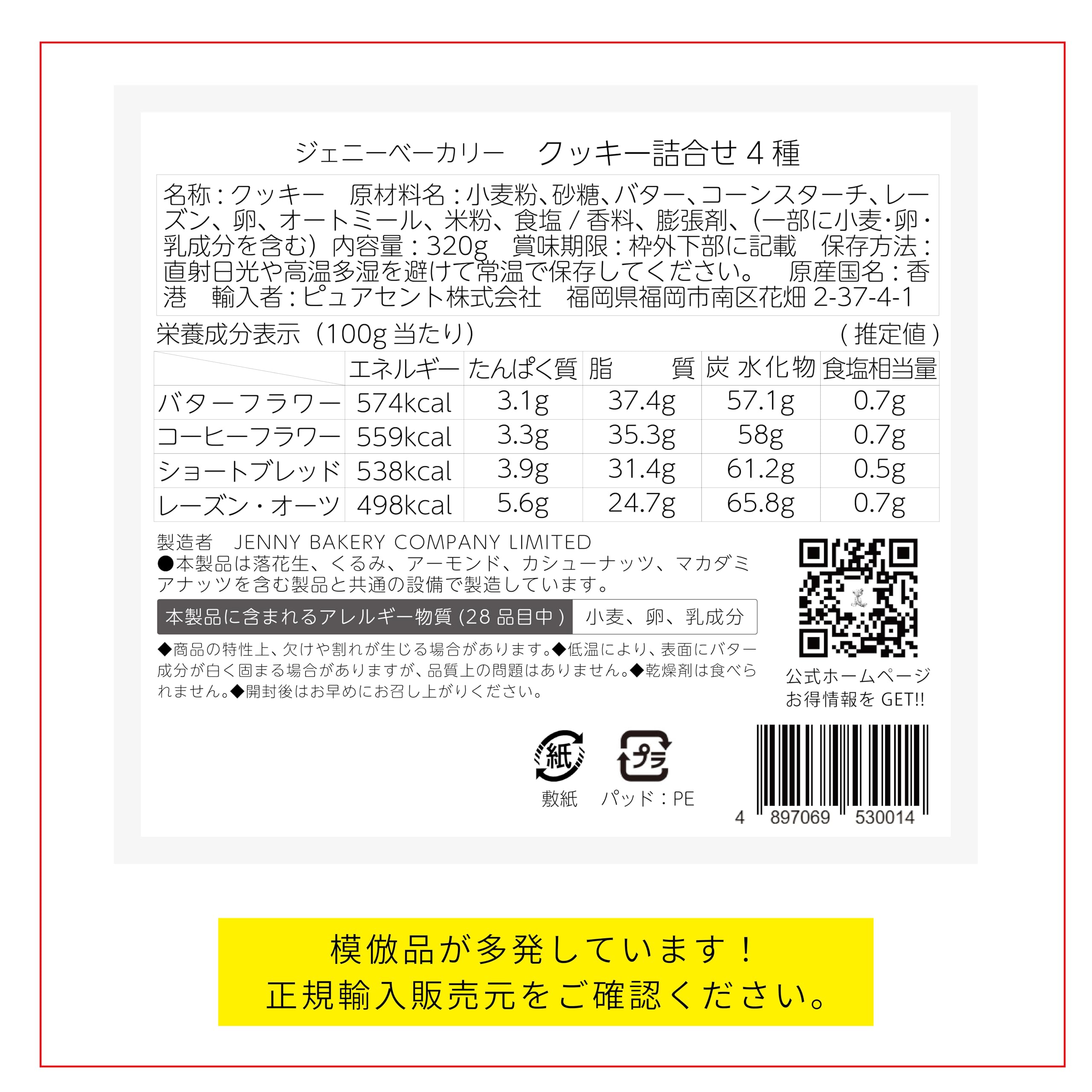 Amazon.co.jp: 【日本公式】ジェニーベーカリー クッキー詰合せ4種320g