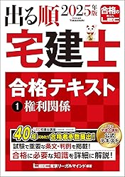 【Kindle版】宅建LEC出る順テキスト