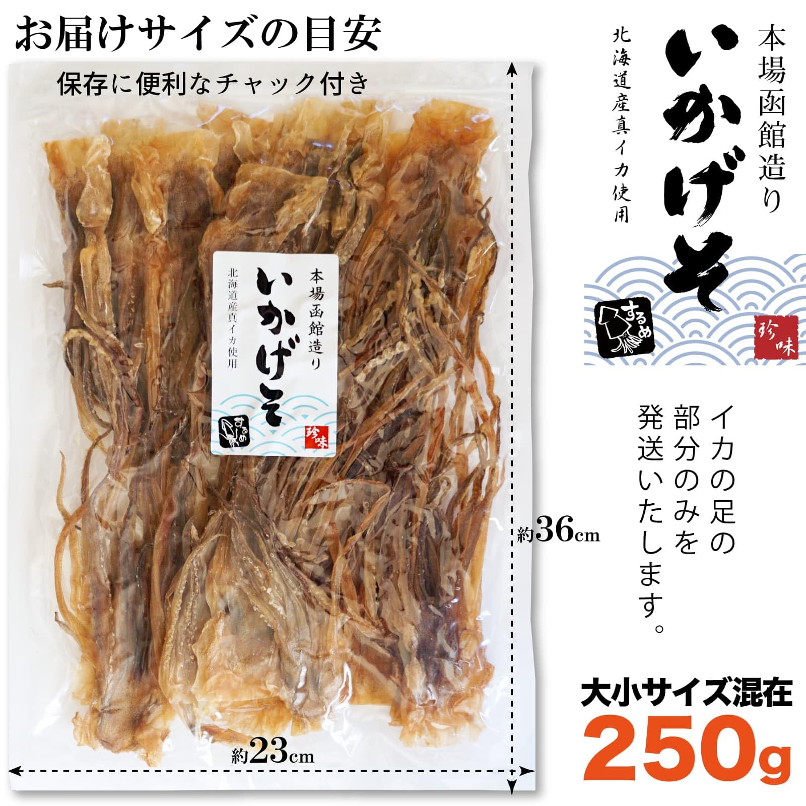 Amazon | するめ ゲソ(足) 250g 大小サイズ混在 本場函館製造 イカゲソ 