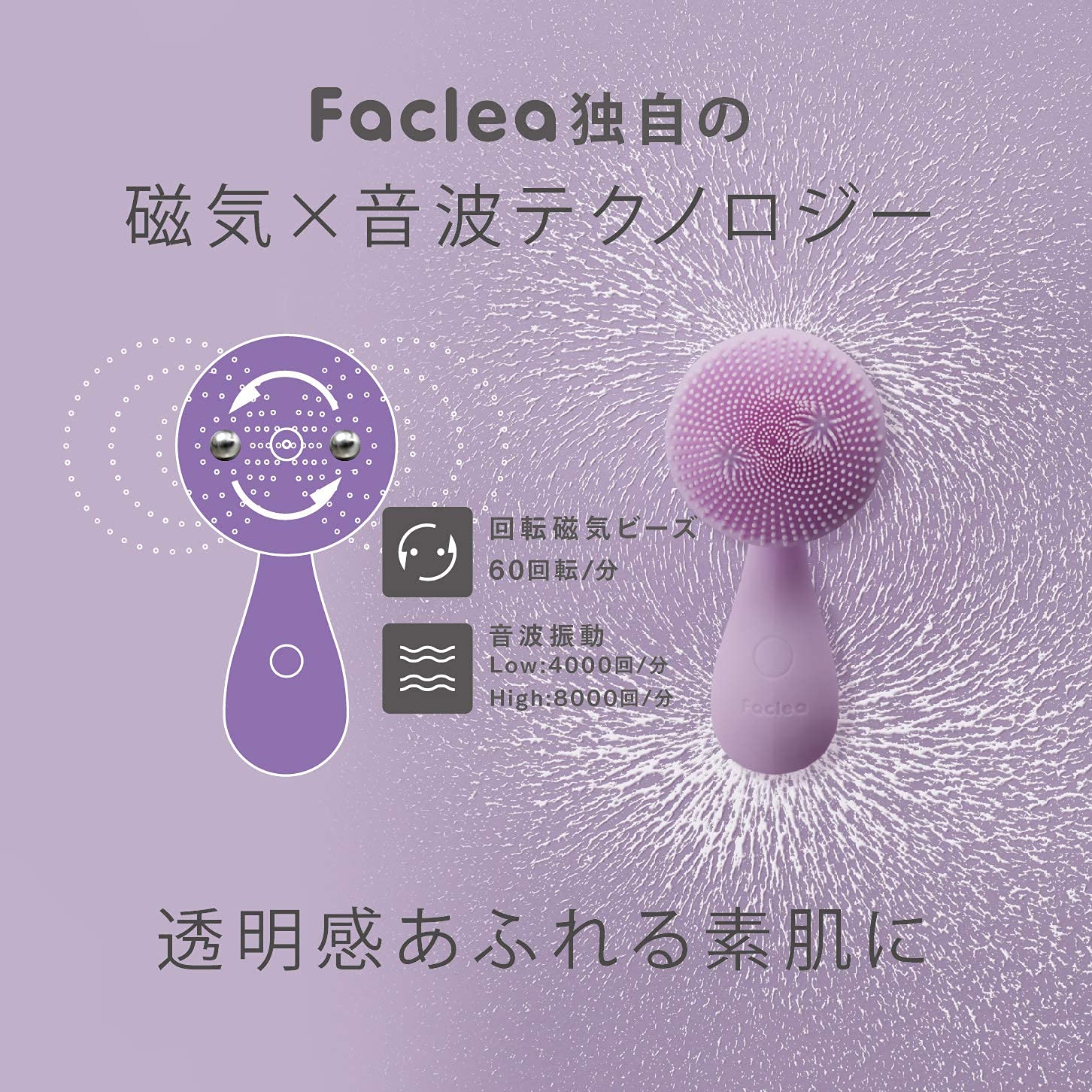 Amazon | 毛穴すっきり！】Faclea 電動 洗顔ブラシ 音波 磁気 防水