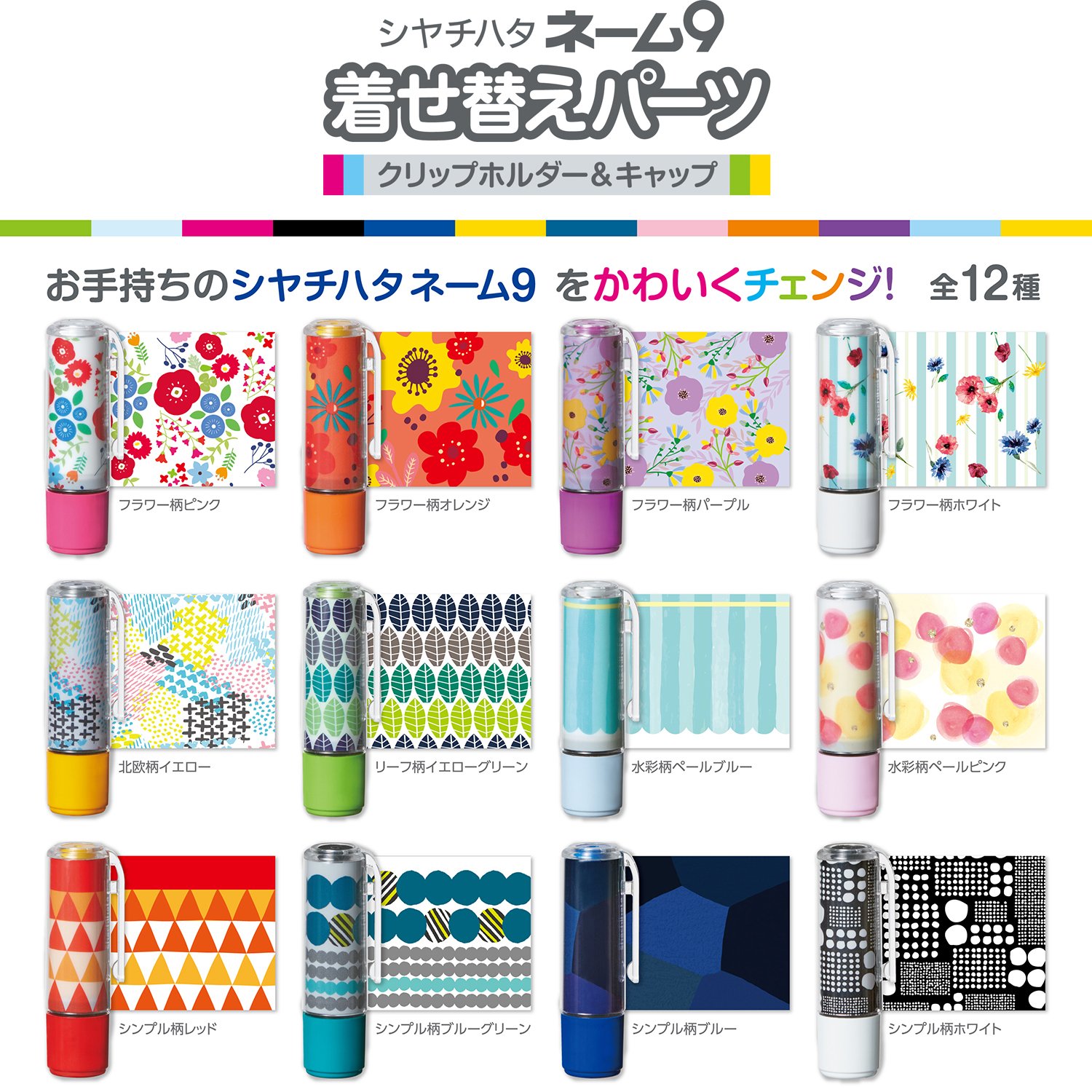 Amazon.com: Shachihata Name 9 Dress Up Parts Flower Pattern