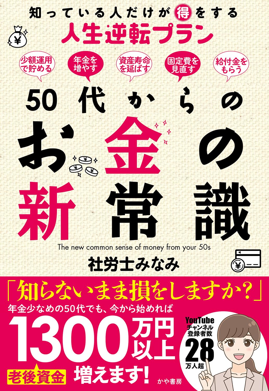 お金って、何? : となりの人に聞いてみよう 4/20 (月)】『お金信仰さようなら』刊行記念ヤマザキOKコンピュータ