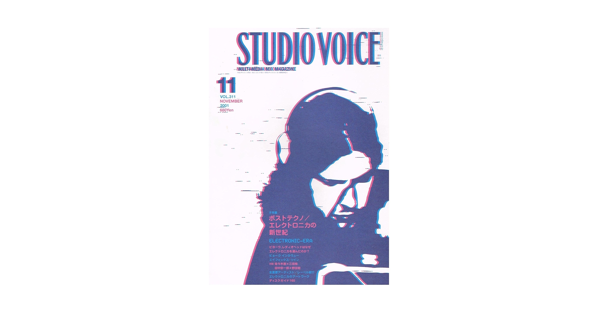 Amazon.co.jp: STUDIO VOICE (スタジオ・ボイス) 2001年 11月号