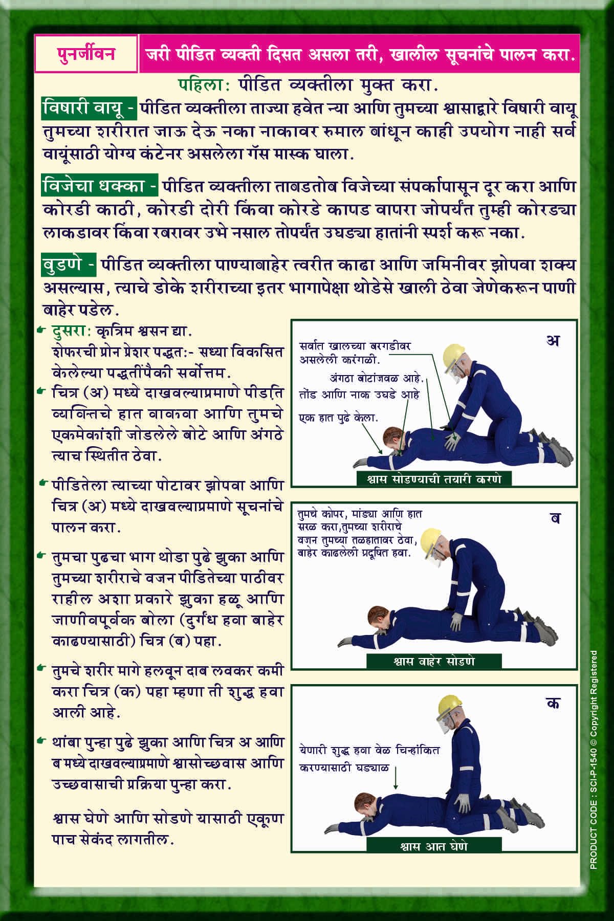 Resuscitation Awareness Marathi Wall Art Poster – Educational Decorative Chart for Schools, Offices & Training Rooms (Star Flex, 2x3 Feet)-image-8
