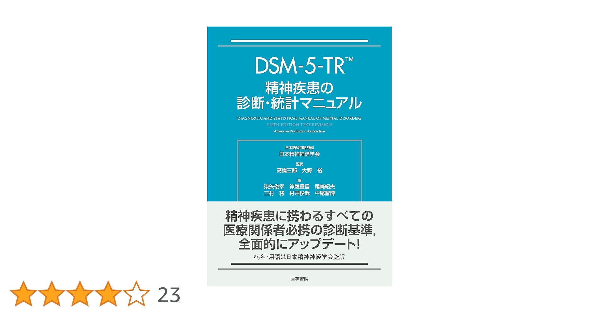 DSM-5-TR 精神疾患の診断・統計マニュアル　裁断済み Amazon.co.jp: DSM-5-TR 精神疾患の診断・統計マニュアル : American