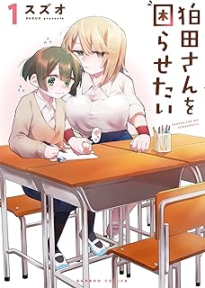 狛田さんを困らせたい