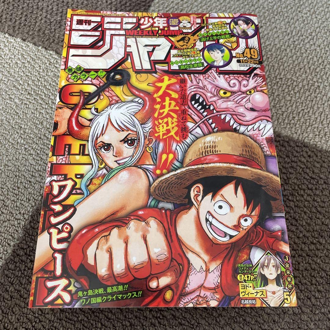 少年ジャンプ ONE PIECE ワンピース表紙5冊セット ワンピース 表紙 週刊少年ジャンプ 5冊セット - メルカリ