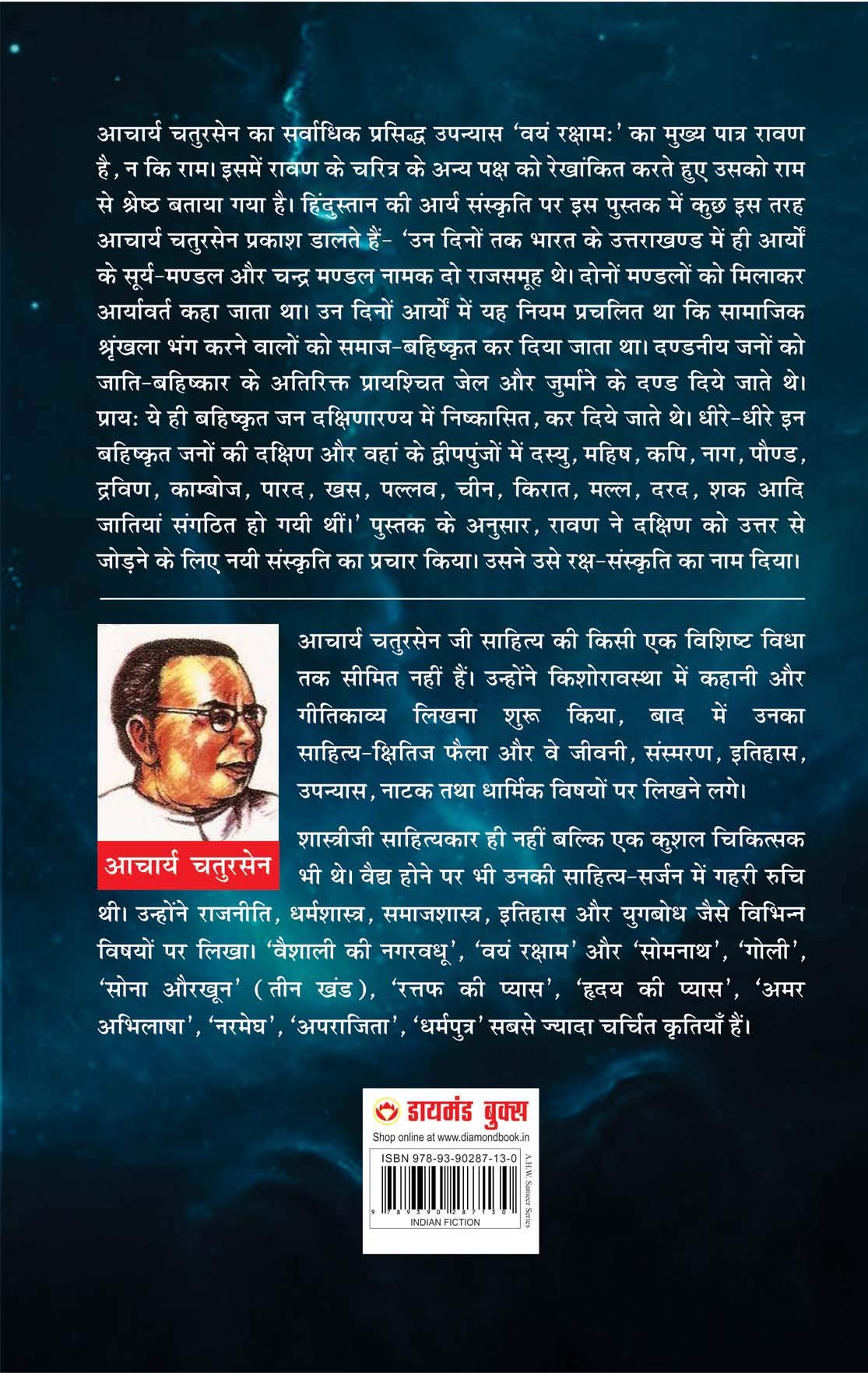 Vayam Rakshamah : (वयं रक्षामः) 1