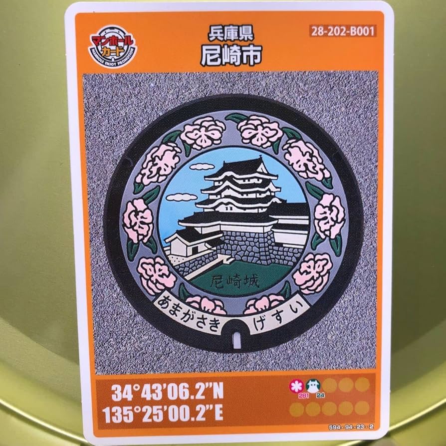 マンホールカード 兵庫県 尼崎市 001 尼崎市役所（初回配布場所）
