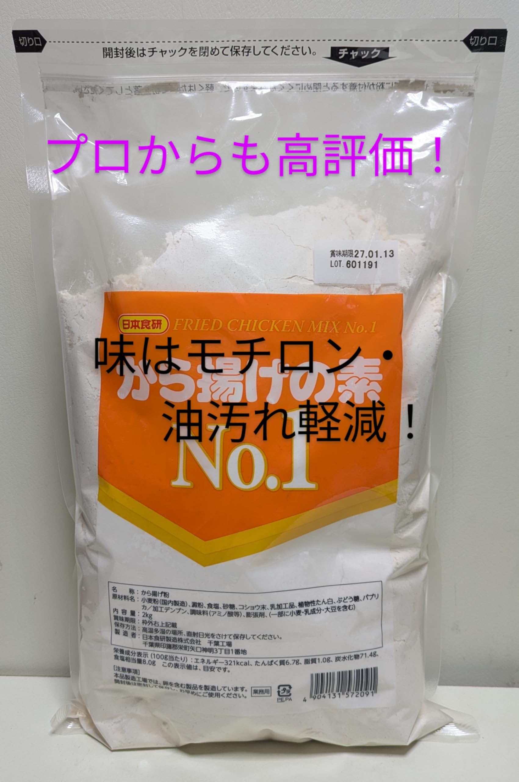 から揚げの素 No.1 業務用 調味料 Amazon | から揚げ の素 No.1 （2㎏ ） 日本食研 水溶きタイプでお肉が