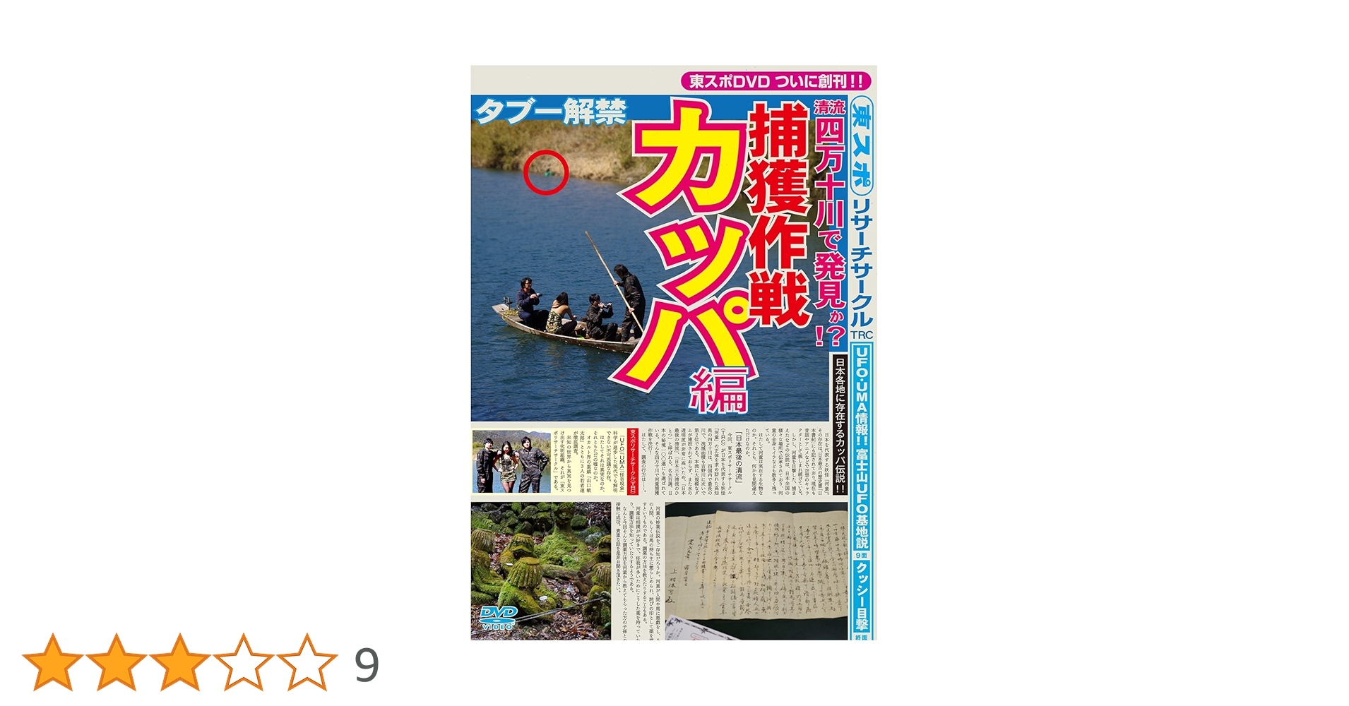 東スポリサーチサークル UFO編(未使用・未開封品)[DVD] Amazon.co.jp: DVD 未開封 東スポリサーチサークル UFO編 : おもちゃ