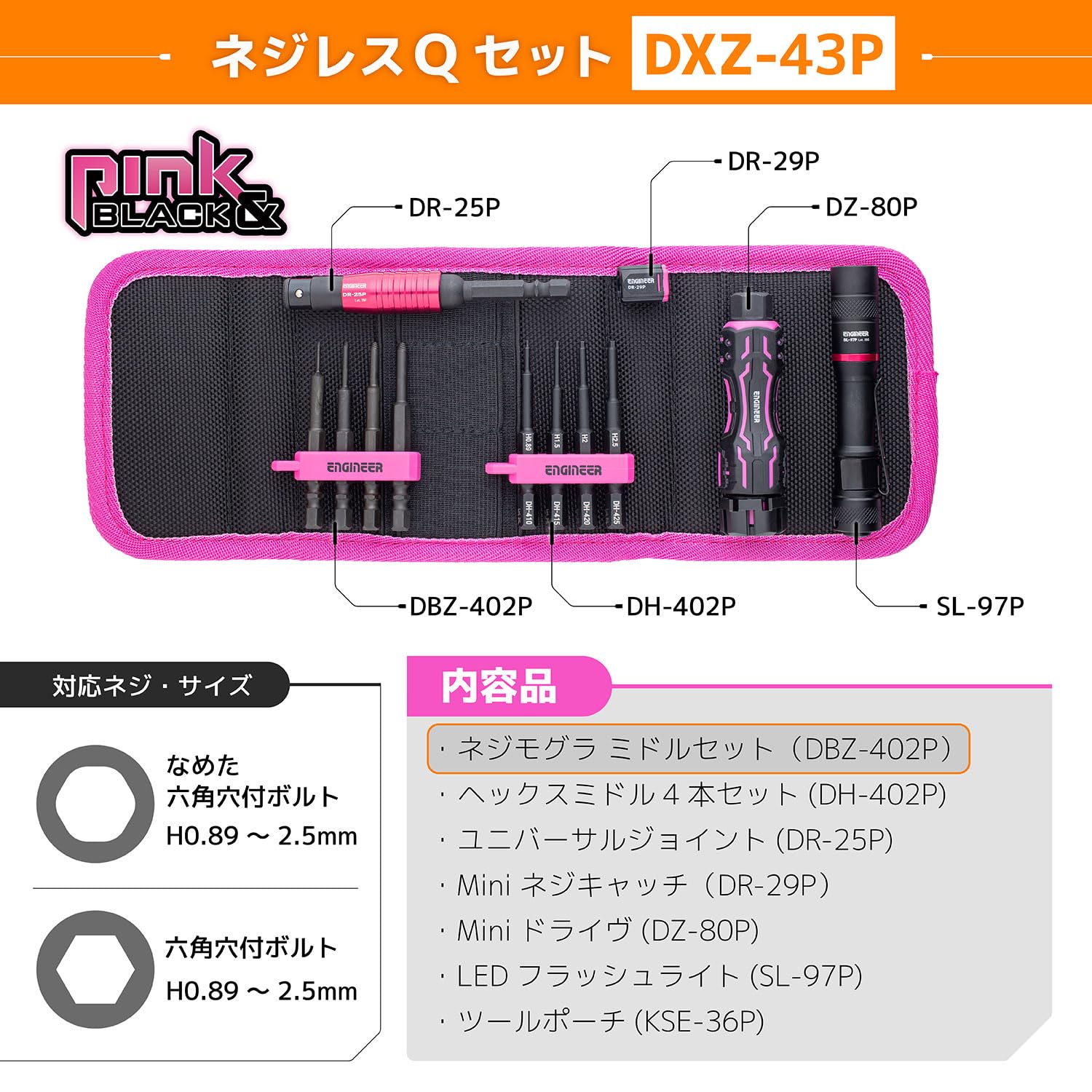 Amazon | エンジニア ネジレスQセット PINK&BLACK 13点 六角対辺0.89
